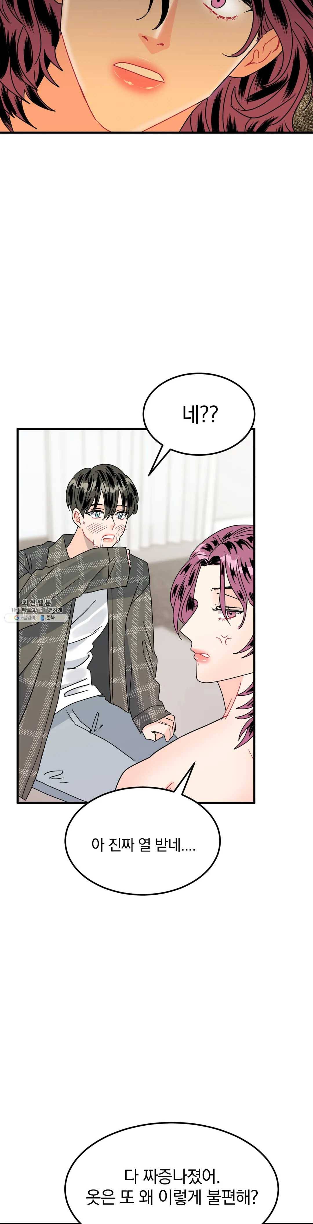 밀면 당기고 당기면 밀어라 10화 2