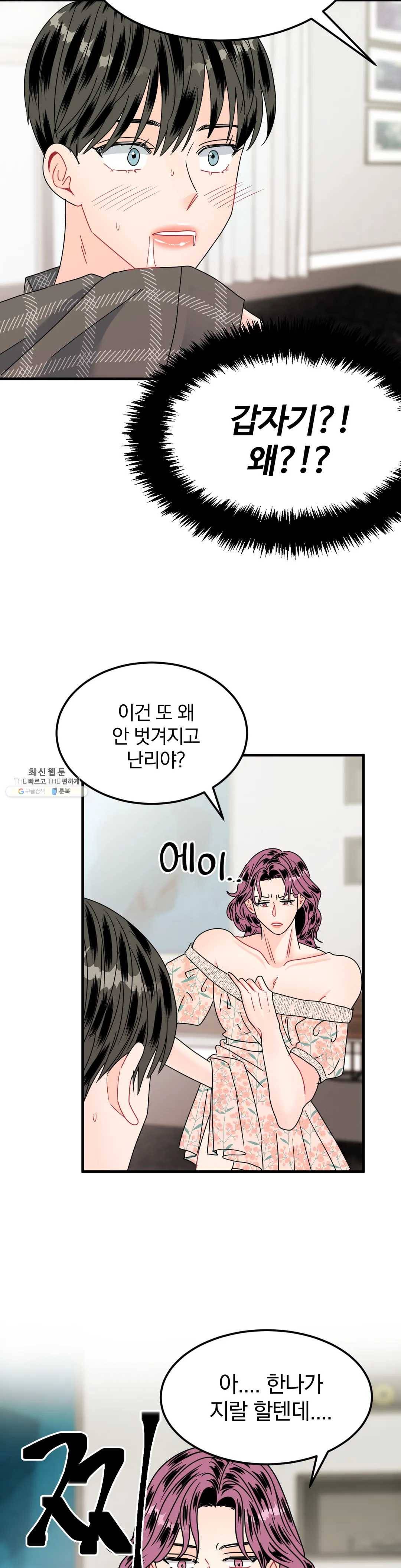 밀면 당기고 당기면 밀어라 10화 3