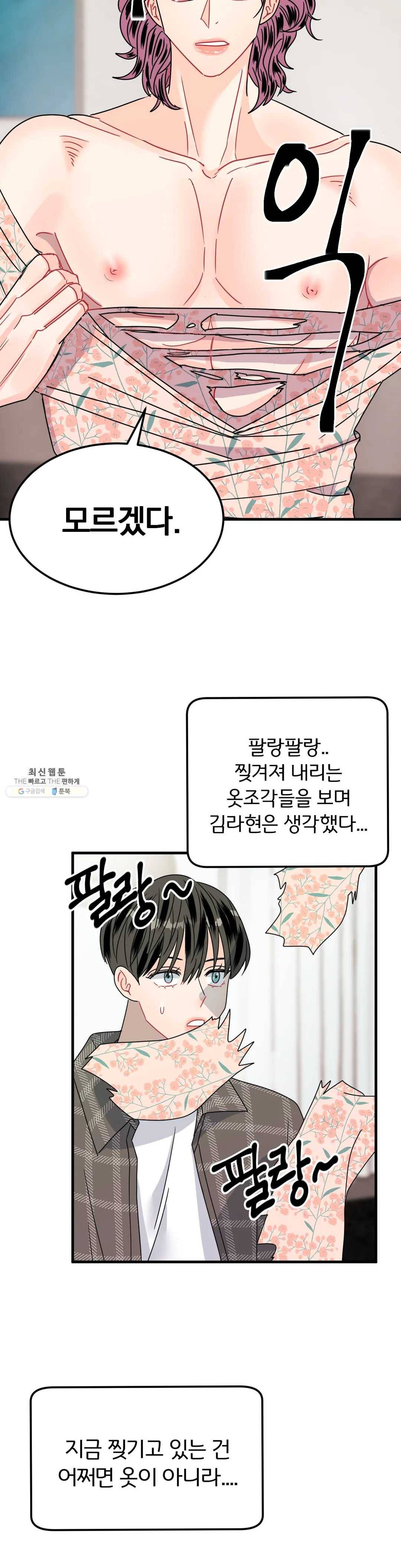 밀면 당기고 당기면 밀어라 10화 4