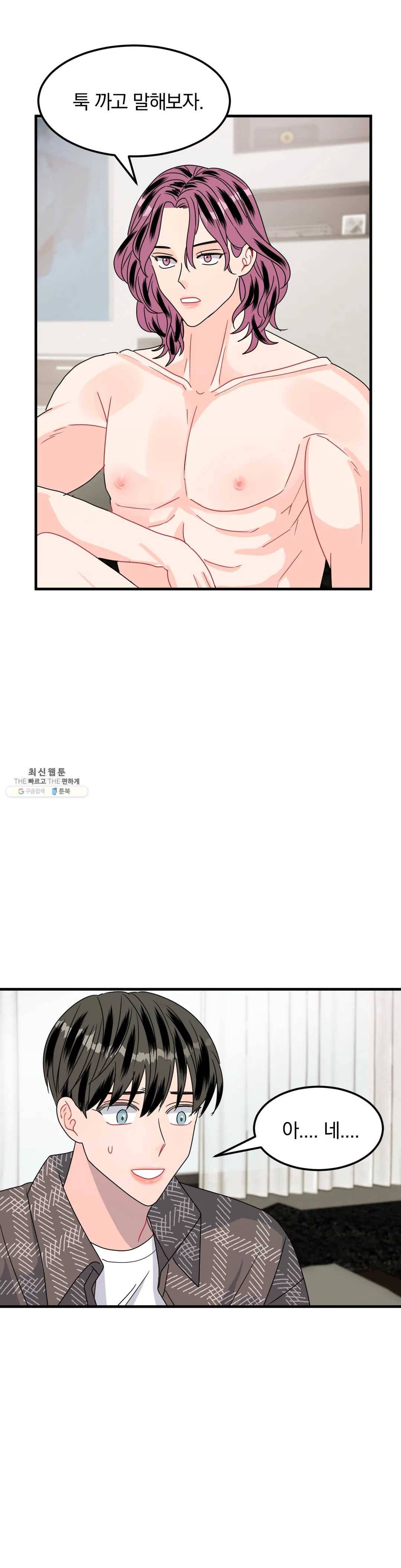 밀면 당기고 당기면 밀어라 10화 6