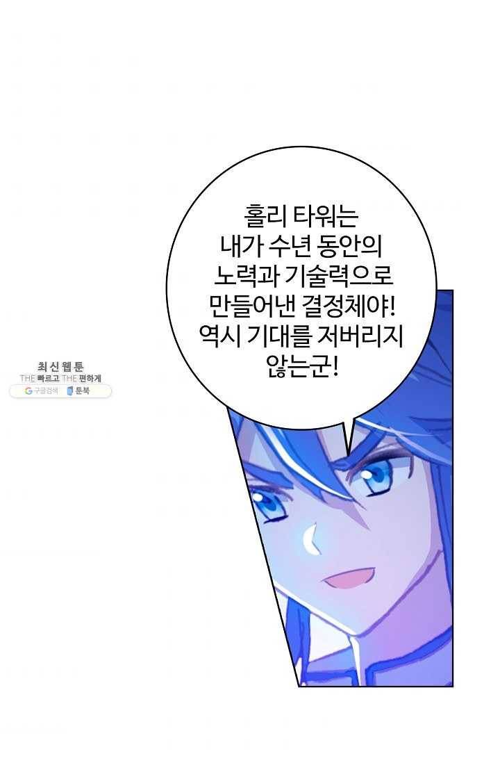 엘피스 전기: 당문영웅전 41화 1