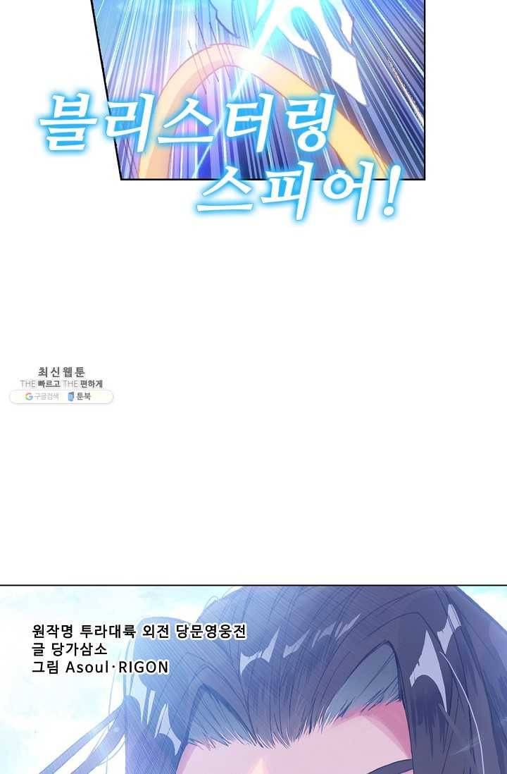 엘피스 전기: 당문영웅전 41화 5