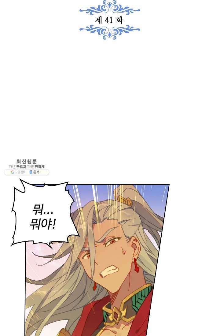 엘피스 전기: 당문영웅전 41화 7