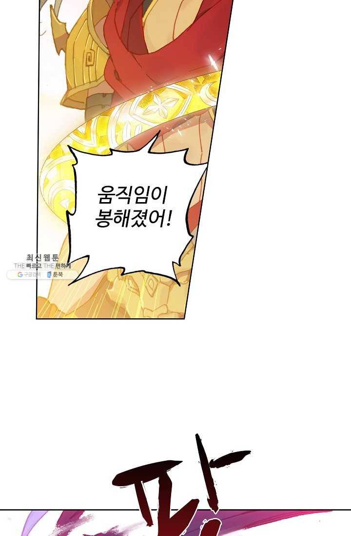 엘피스 전기: 당문영웅전 41화 8