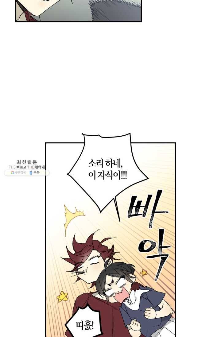 미르의 회랑 34화 3