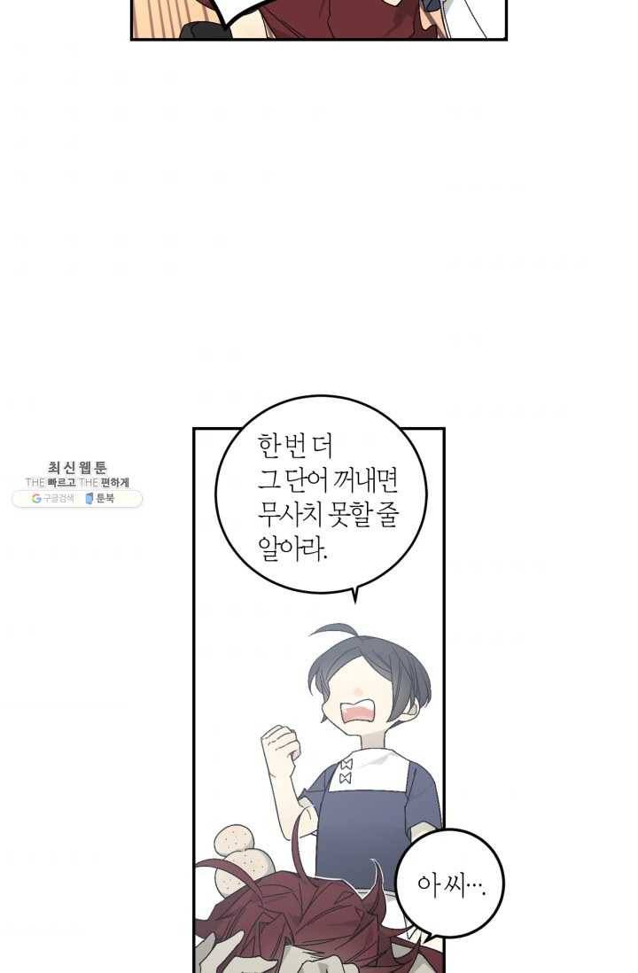 미르의 회랑 34화 4