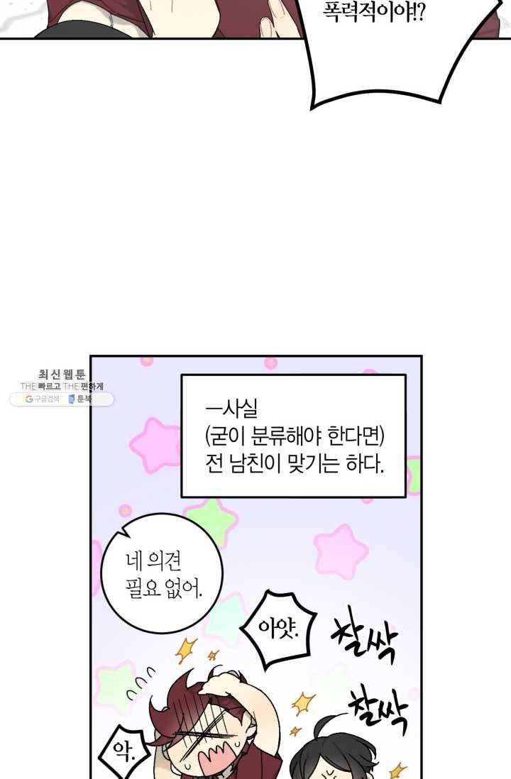 미르의 회랑 34화 6