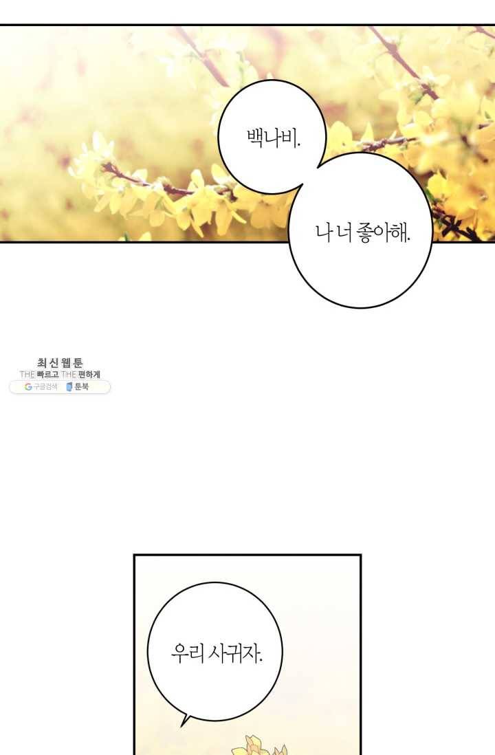 미르의 회랑 34화 8
