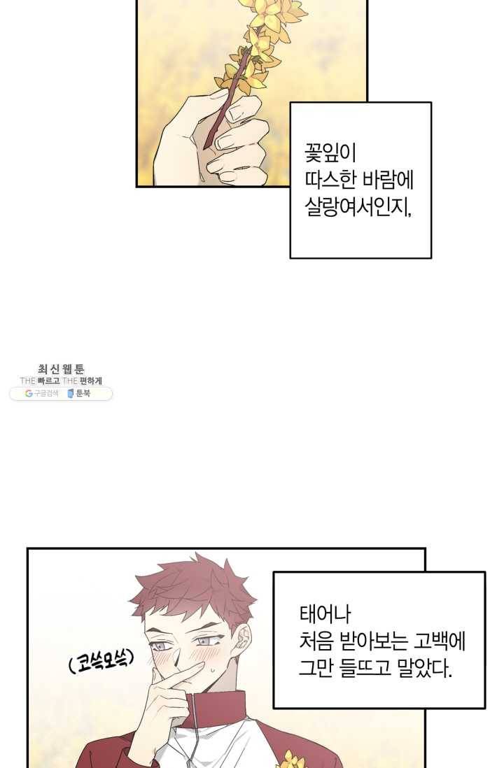미르의 회랑 34화 9