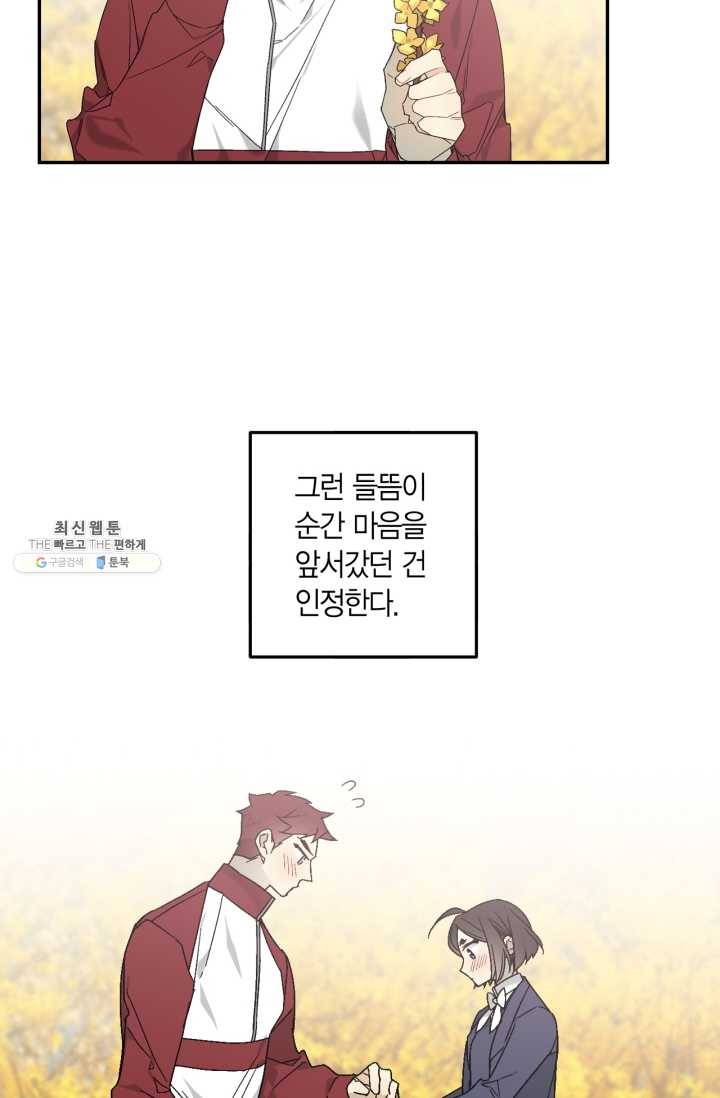 미르의 회랑 34화 10