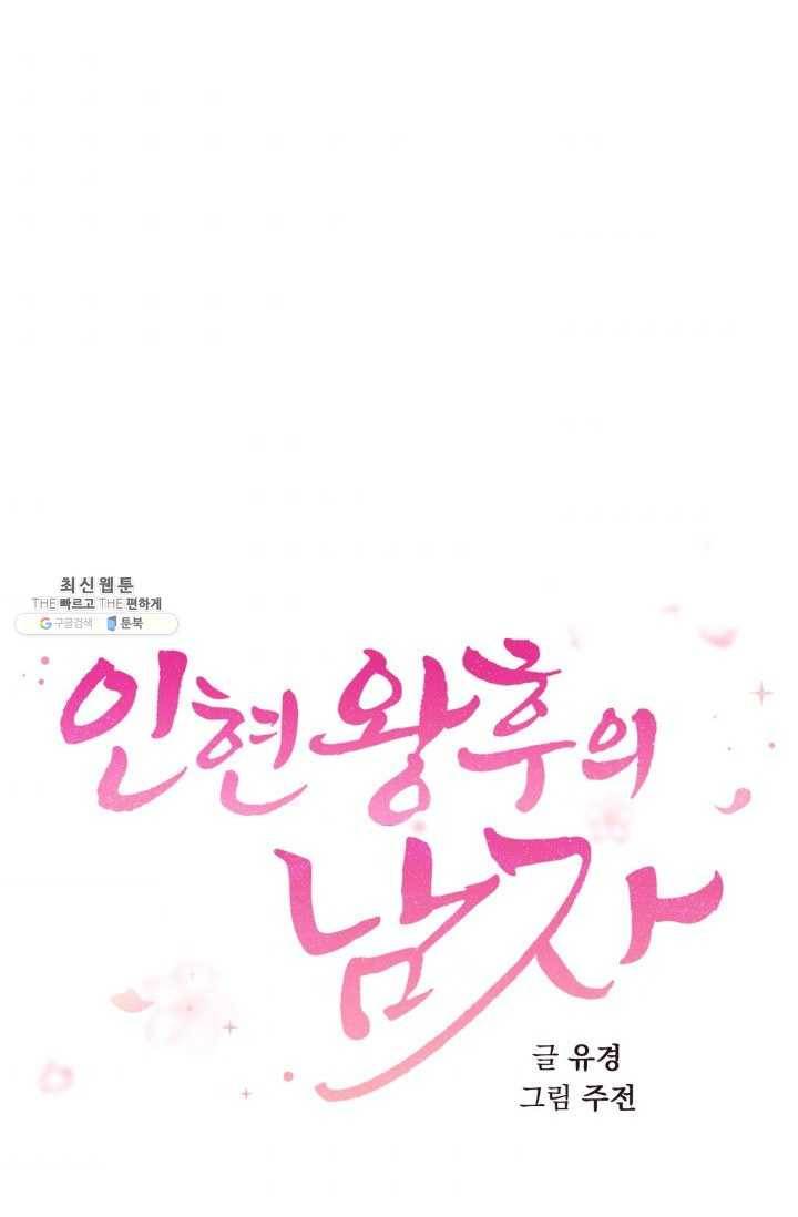인현왕후의 남자 20화 4