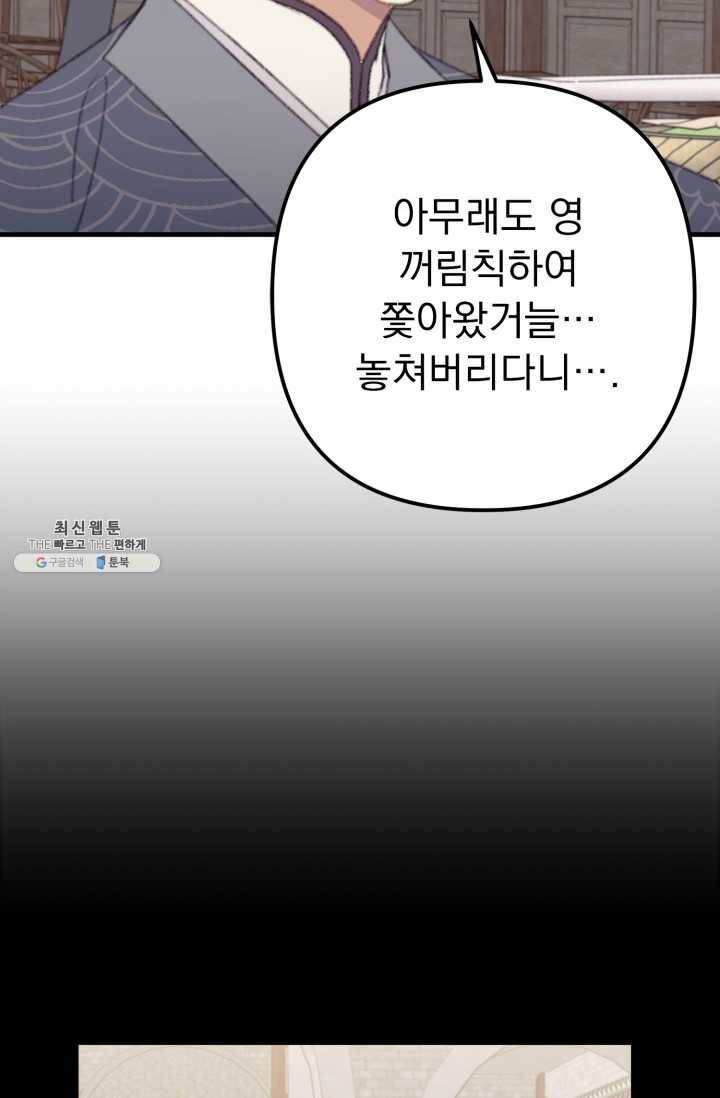 인현왕후의 남자 20화 8
