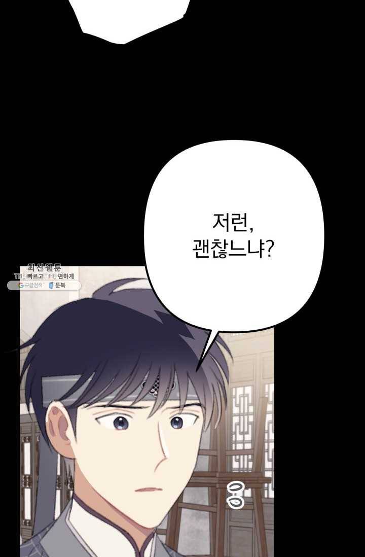 인현왕후의 남자 20화 11