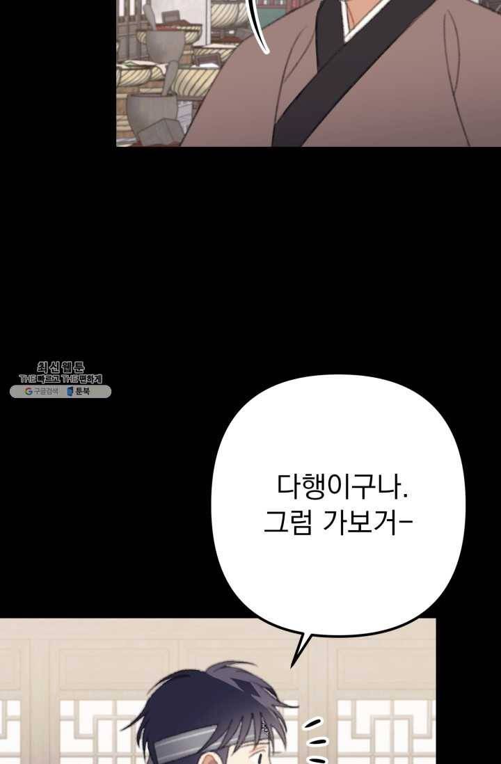인현왕후의 남자 20화 13