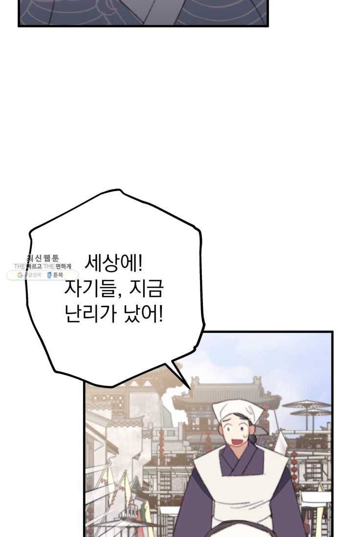 인현왕후의 남자 20화 18