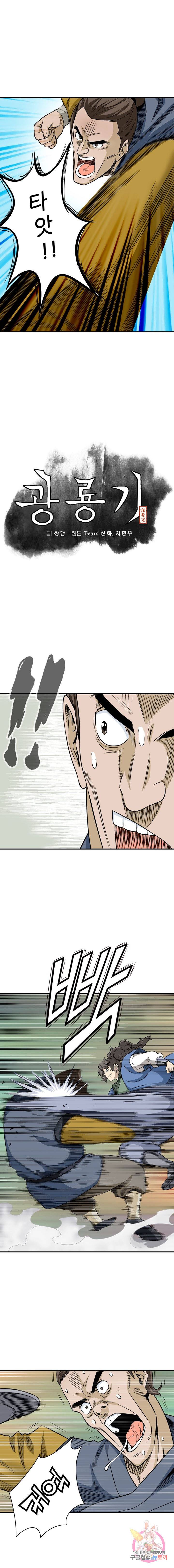 광룡기 48화 3