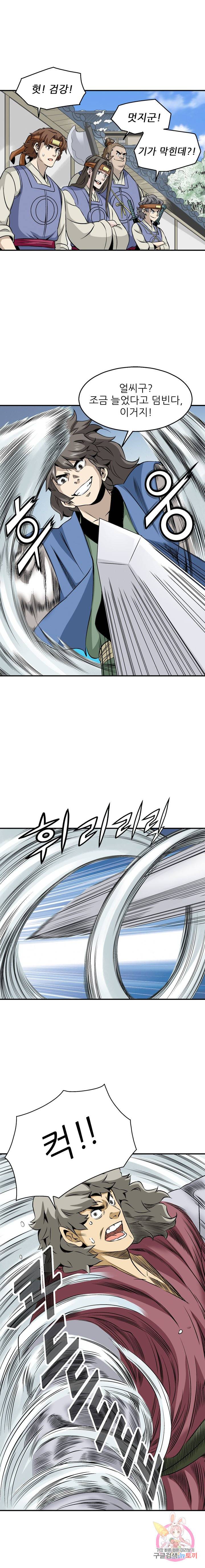 광룡기 48화 5