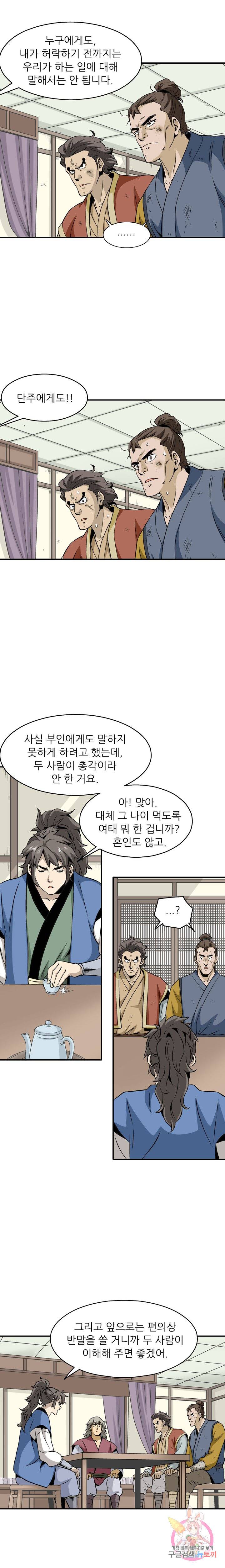 광룡기 48화 8