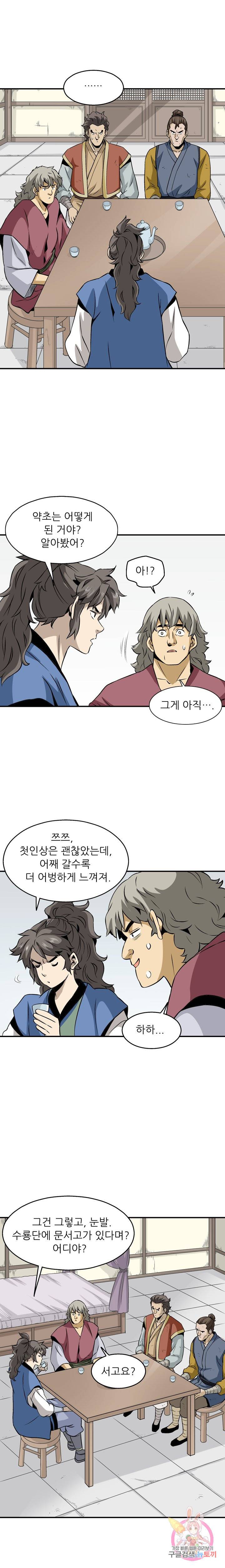 광룡기 48화 10