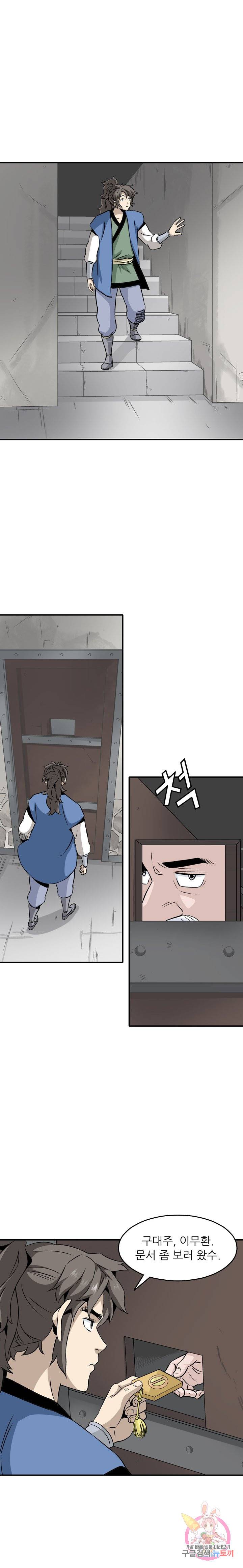 광룡기 48화 12