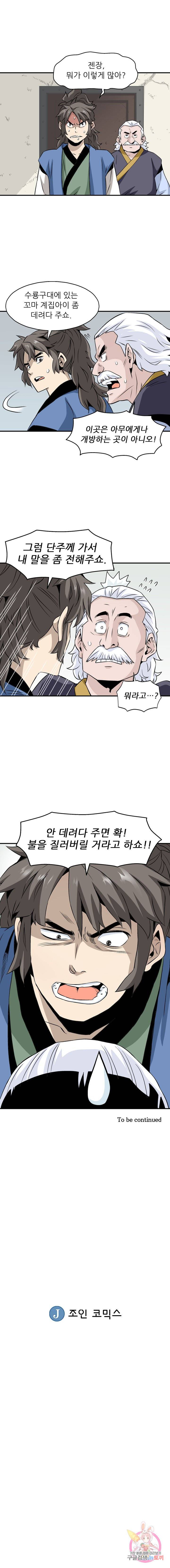 광룡기 48화 14