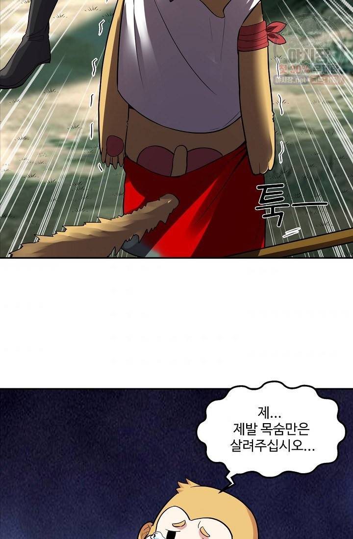 사기당해서 신선이 되었습니다 44화 3