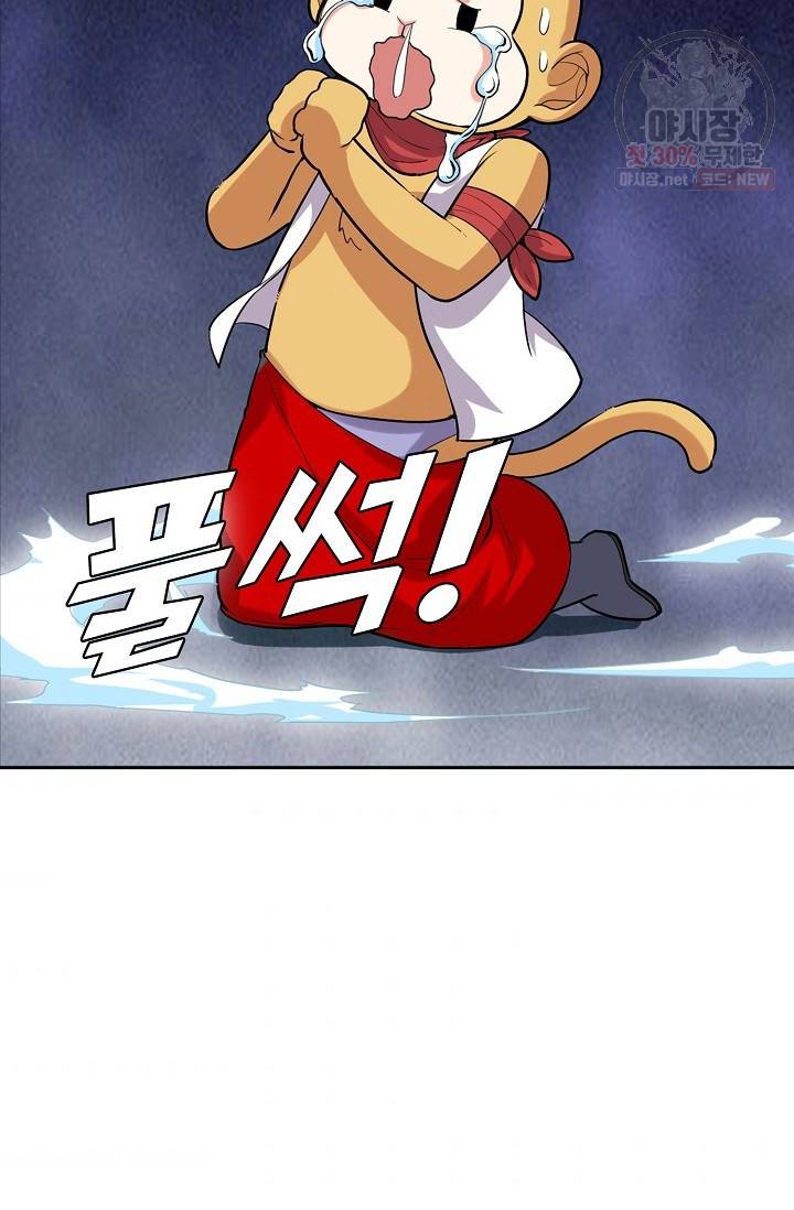 사기당해서 신선이 되었습니다 44화 4
