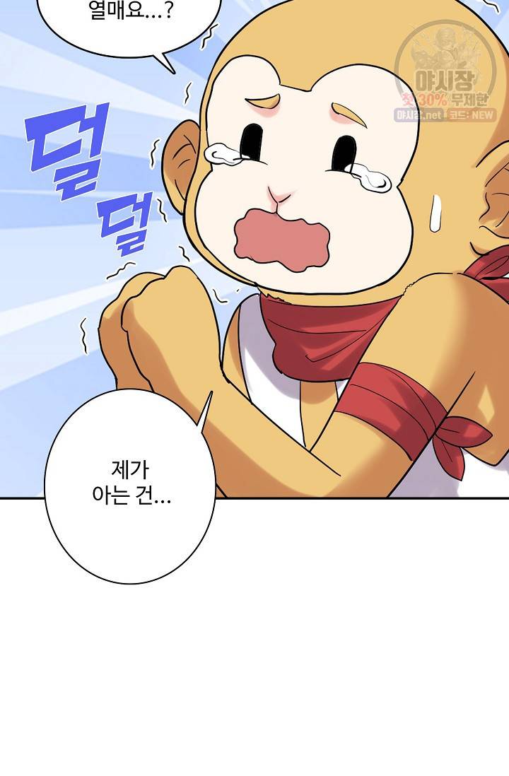 사기당해서 신선이 되었습니다 44화 8
