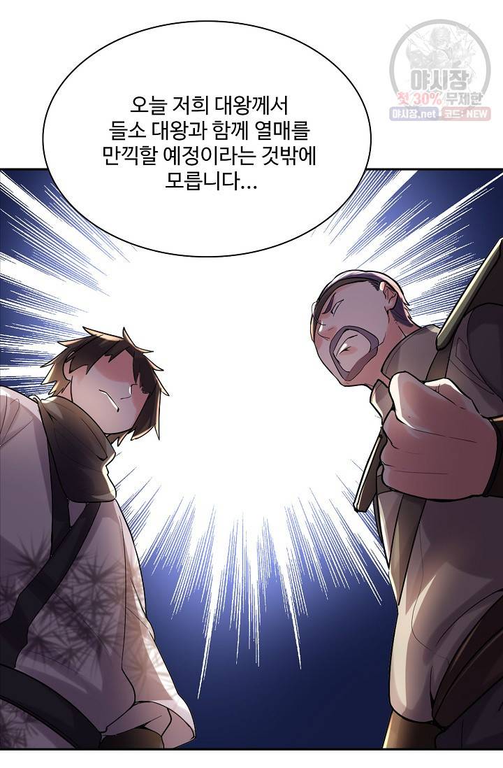 사기당해서 신선이 되었습니다 44화 9