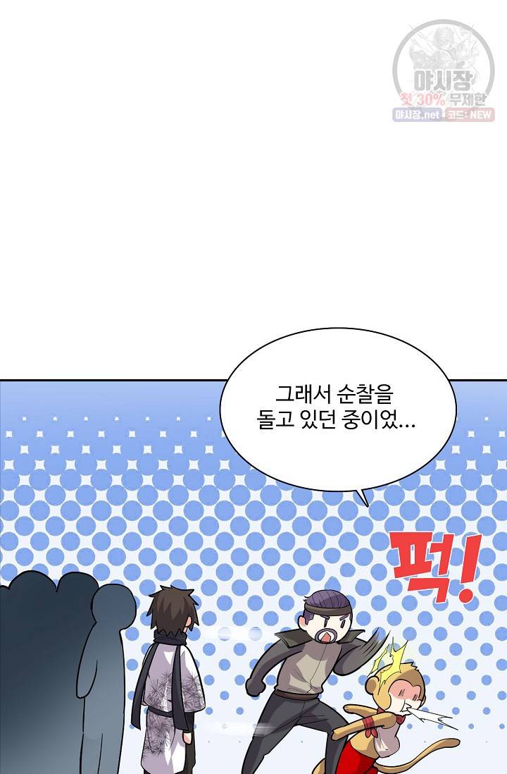 사기당해서 신선이 되었습니다 44화 10