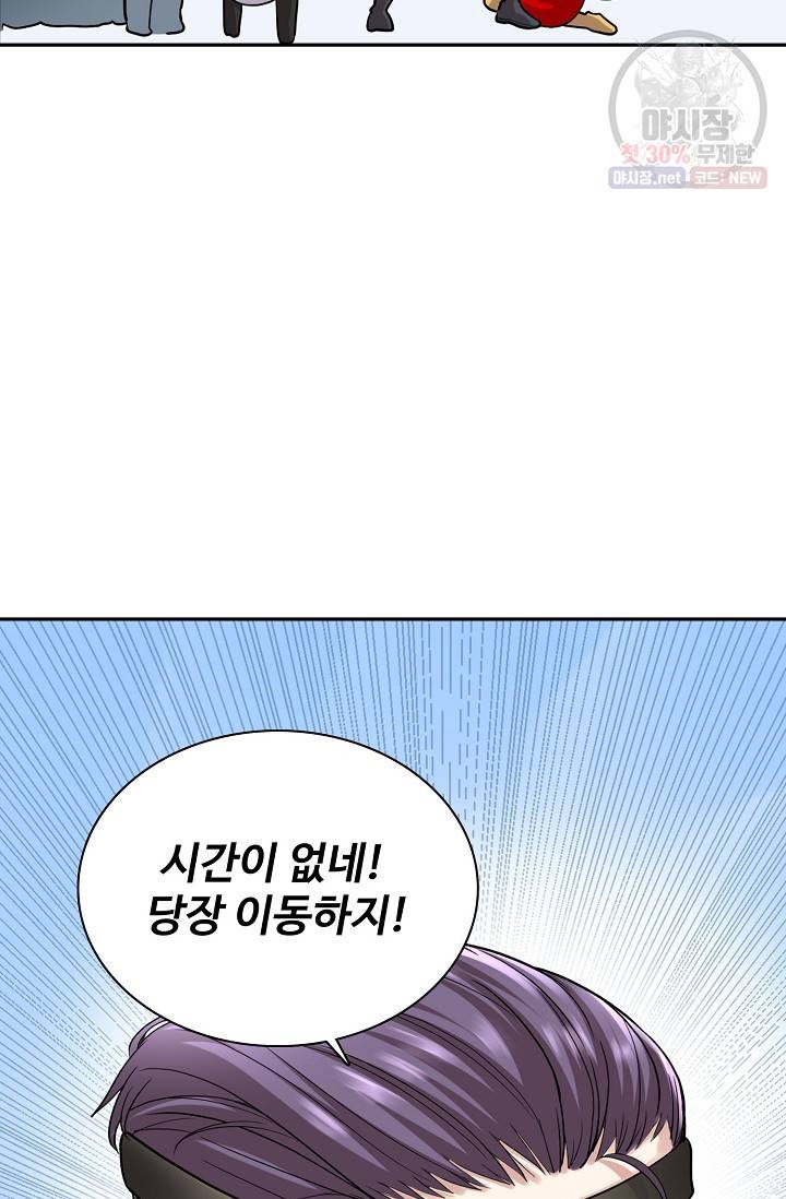 사기당해서 신선이 되었습니다 44화 11