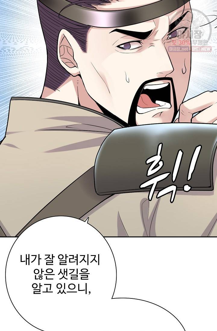 사기당해서 신선이 되었습니다 44화 12