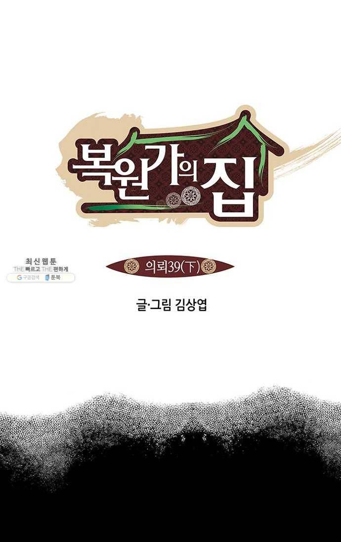 복원가의 집 78화-의뢰39(하) 1