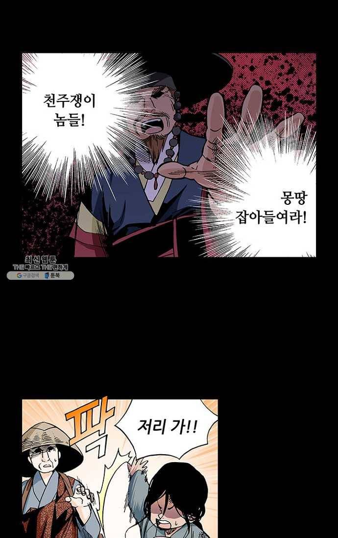 복원가의 집 78화-의뢰39(하) 4