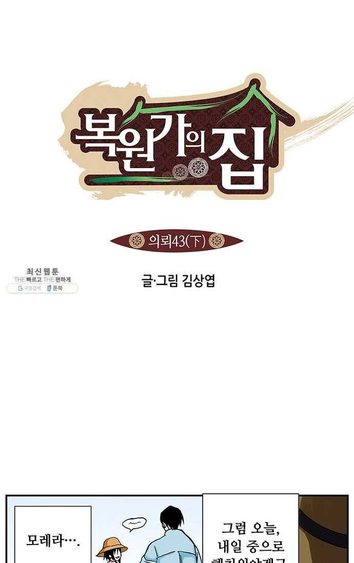 복원가의 집 86화-의뢰43(하) 1