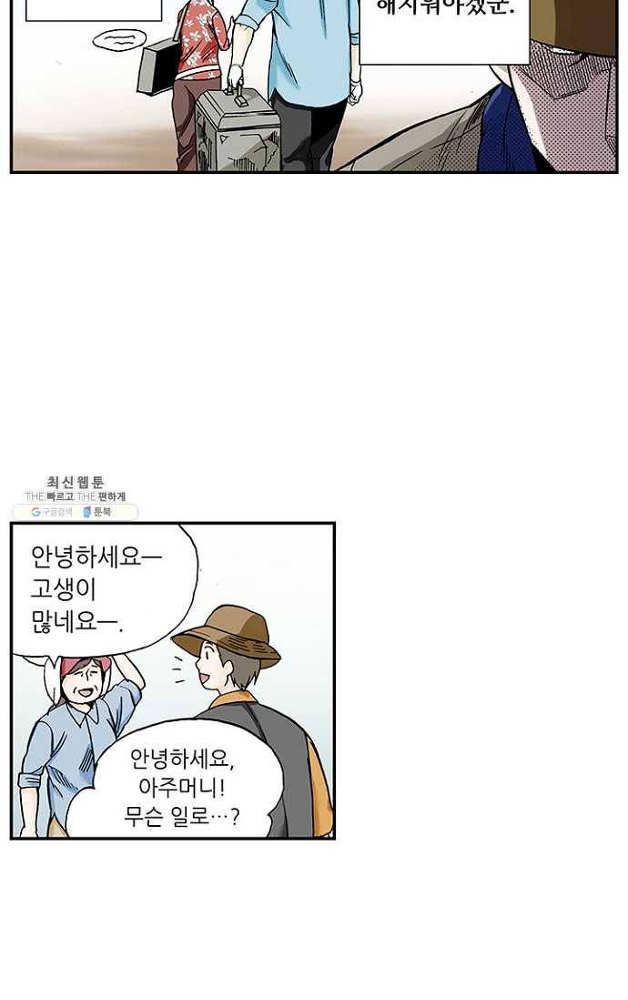 복원가의 집 86화-의뢰43(하) 2