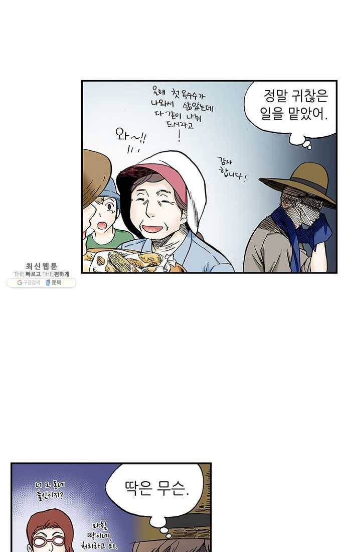 복원가의 집 86화-의뢰43(하) 3
