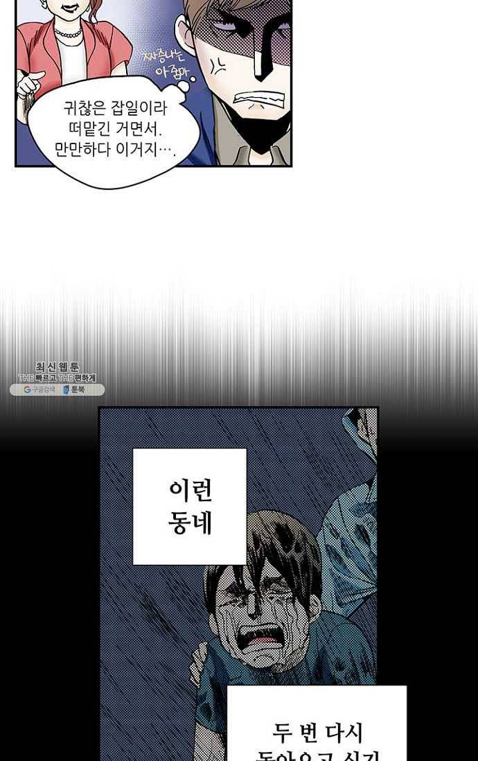 복원가의 집 86화-의뢰43(하) 4