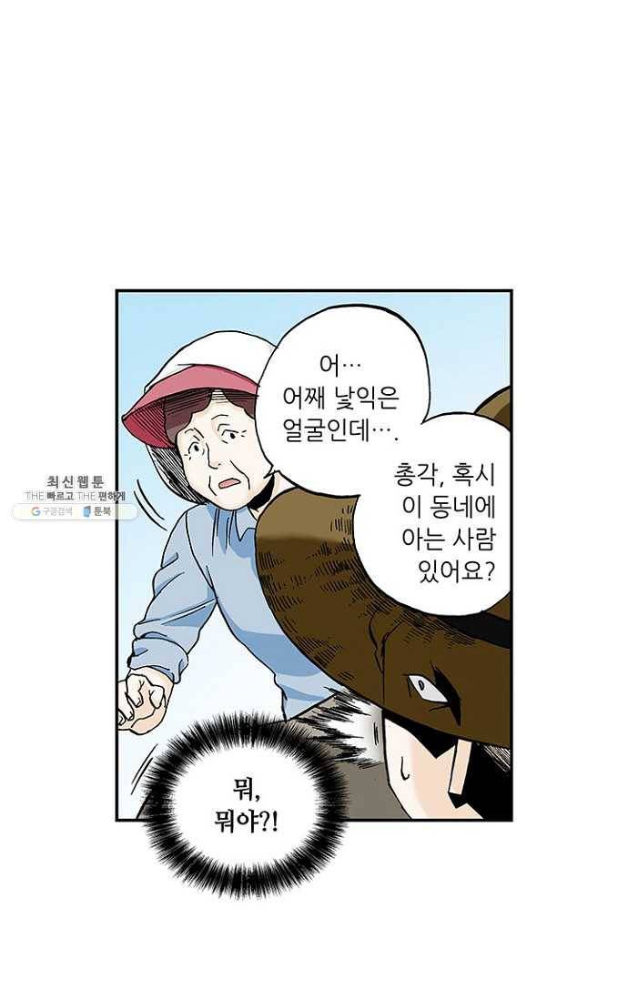 복원가의 집 86화-의뢰43(하) 6
