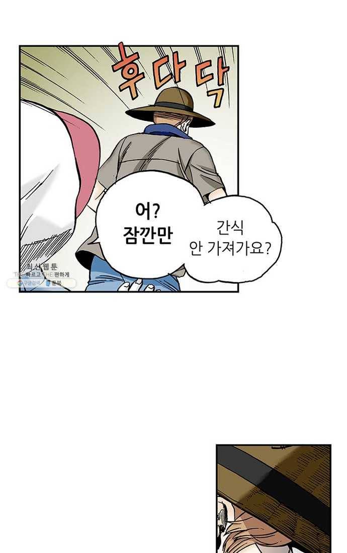 복원가의 집 86화-의뢰43(하) 8