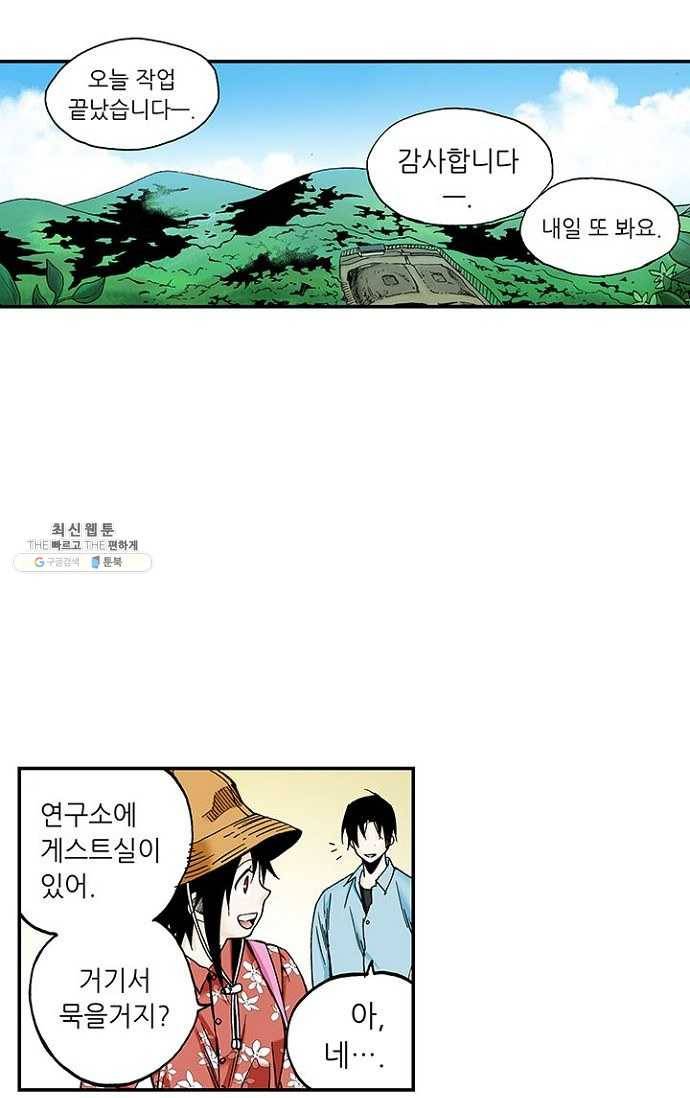 복원가의 집 86화-의뢰43(하) 10