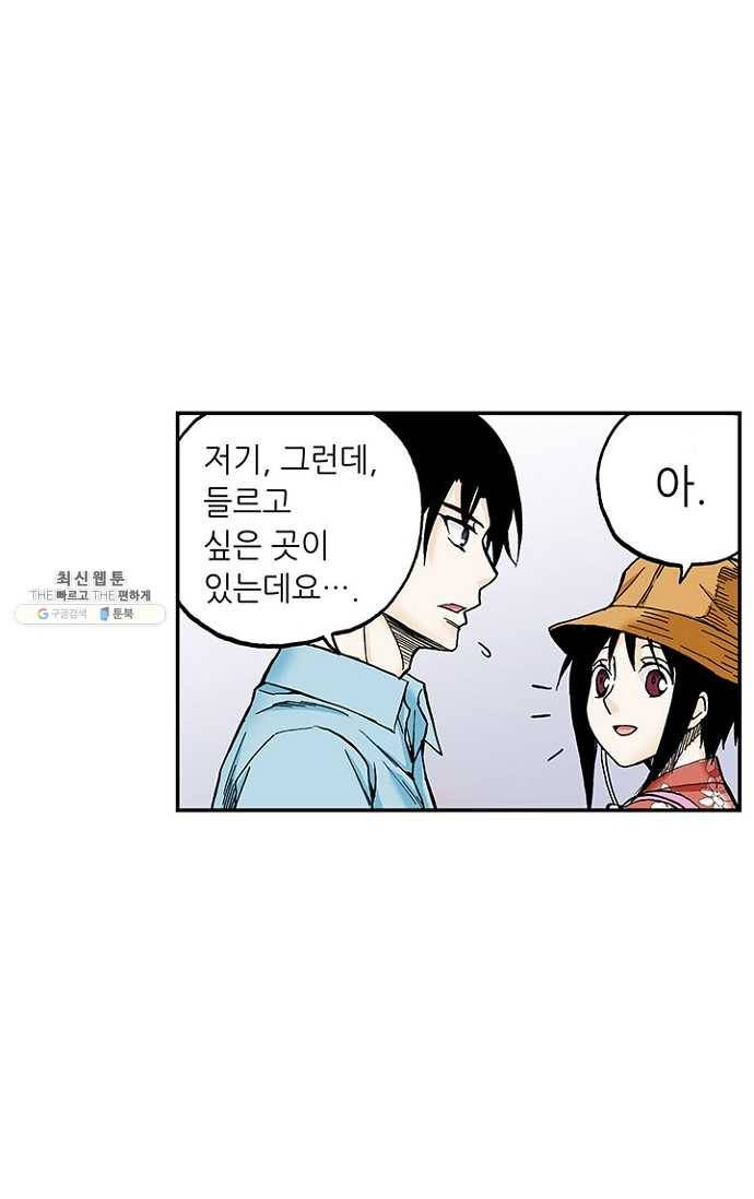 복원가의 집 86화-의뢰43(하) 11