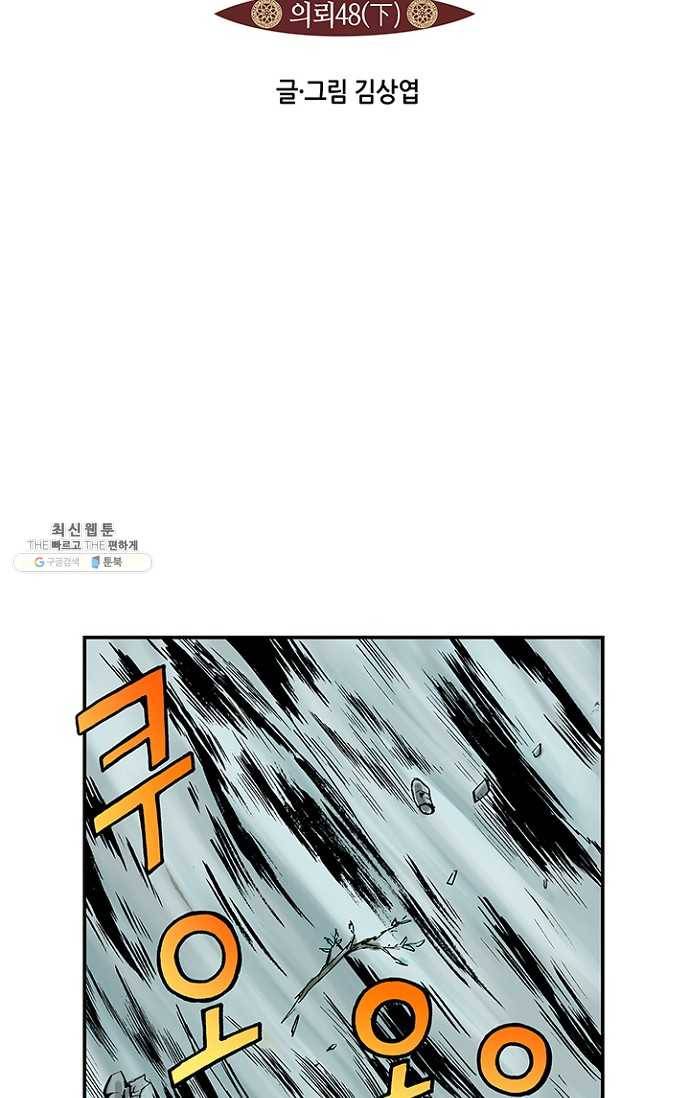 복원가의 집 96화-의뢰48(하) 4