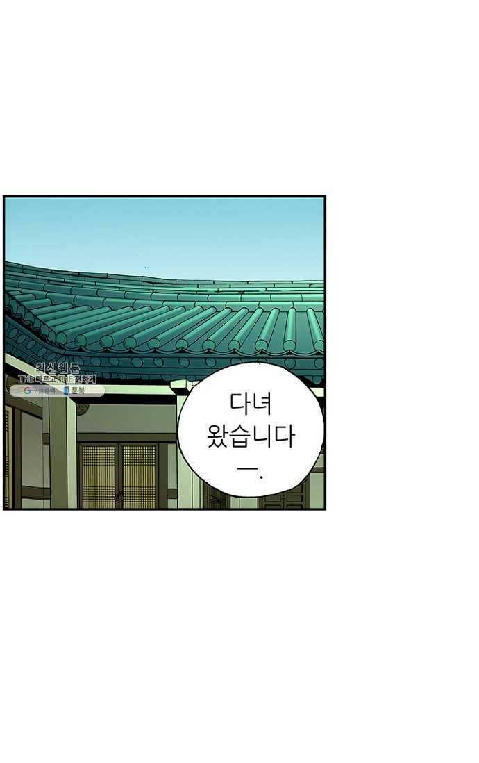 복원가의 집 96화-의뢰48(하) 21