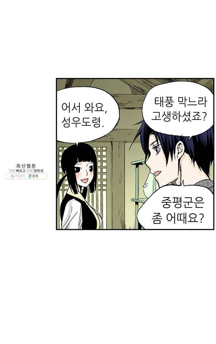복원가의 집 96화-의뢰48(하) 22