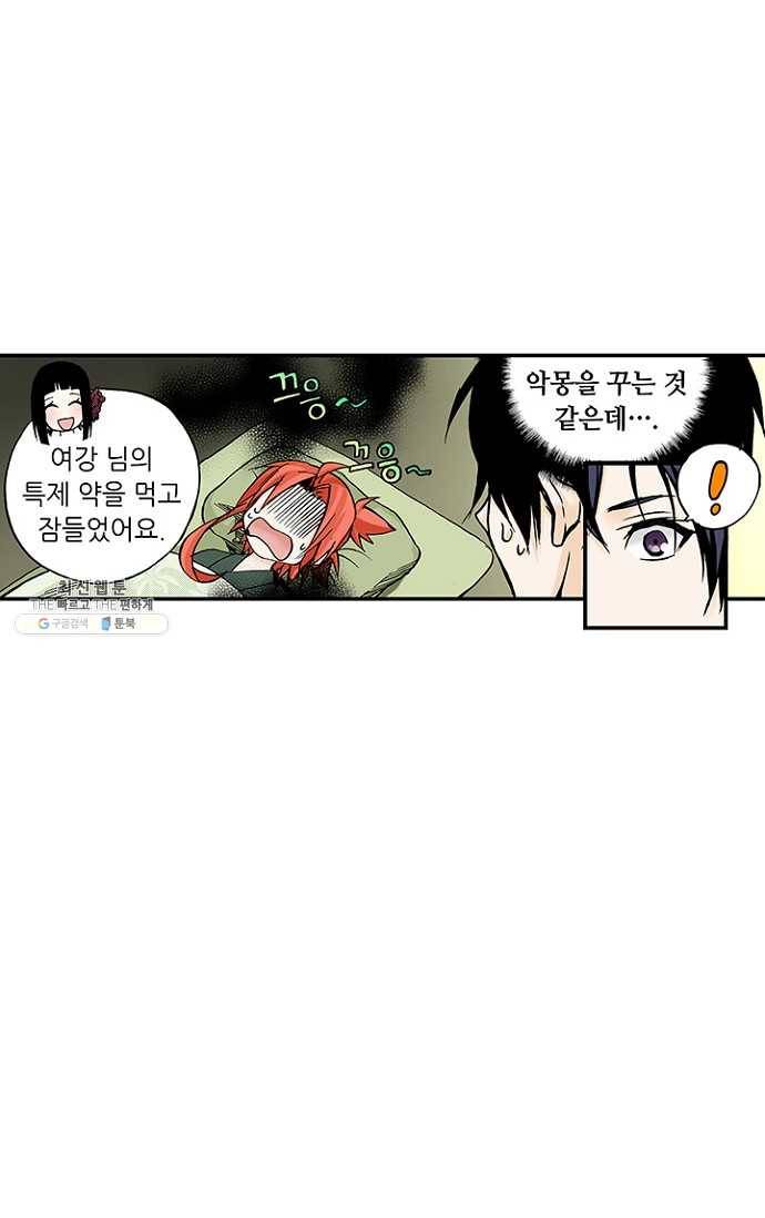 복원가의 집 96화-의뢰48(하) 23