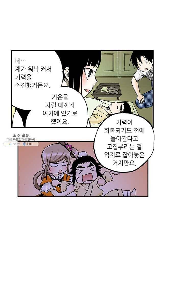 복원가의 집 96화-의뢰48(하) 25