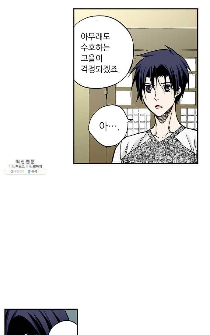 복원가의 집 96화-의뢰48(하) 26
