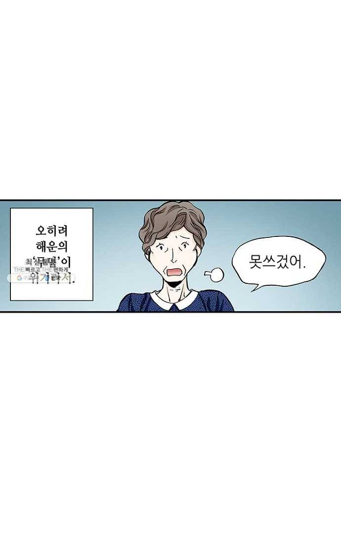 복원가의 집 96화-의뢰48(하) 28