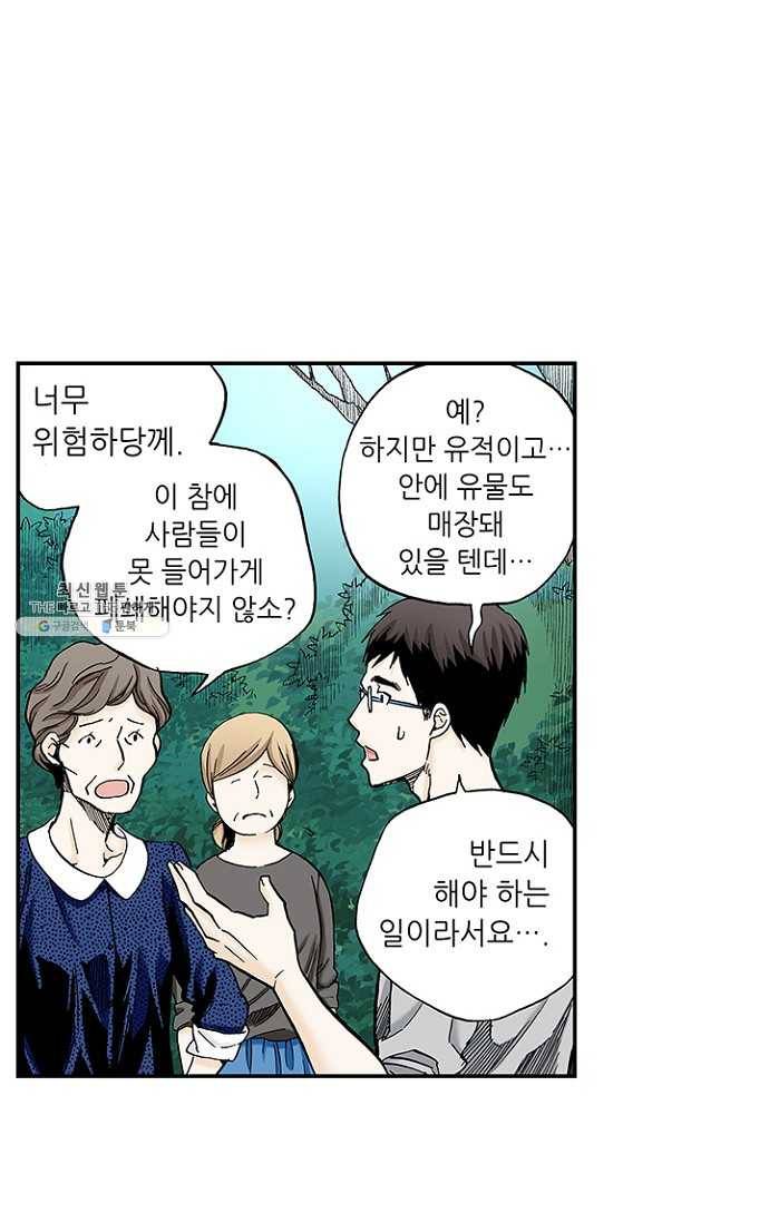 복원가의 집 96화-의뢰48(하) 29